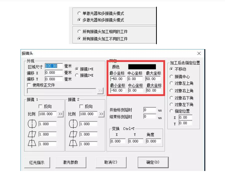 ezcad打標(biāo)軟件多向控制截圖