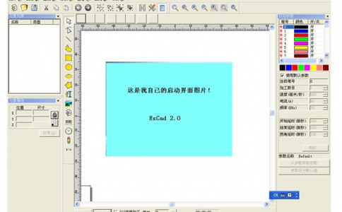 激光打標(biāo)機(jī)軟件金橙子EzCad如何修改打開時的歡迎界面及標(biāo)題欄