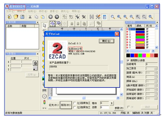 激光打標機軟件金橙子EzCad如何修改打開時的標題欄