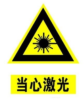 激光打標(biāo)機(jī)對(duì)人體有輻射嗎？激光打標(biāo)機(jī)的安全等級(jí)你知道嗎？