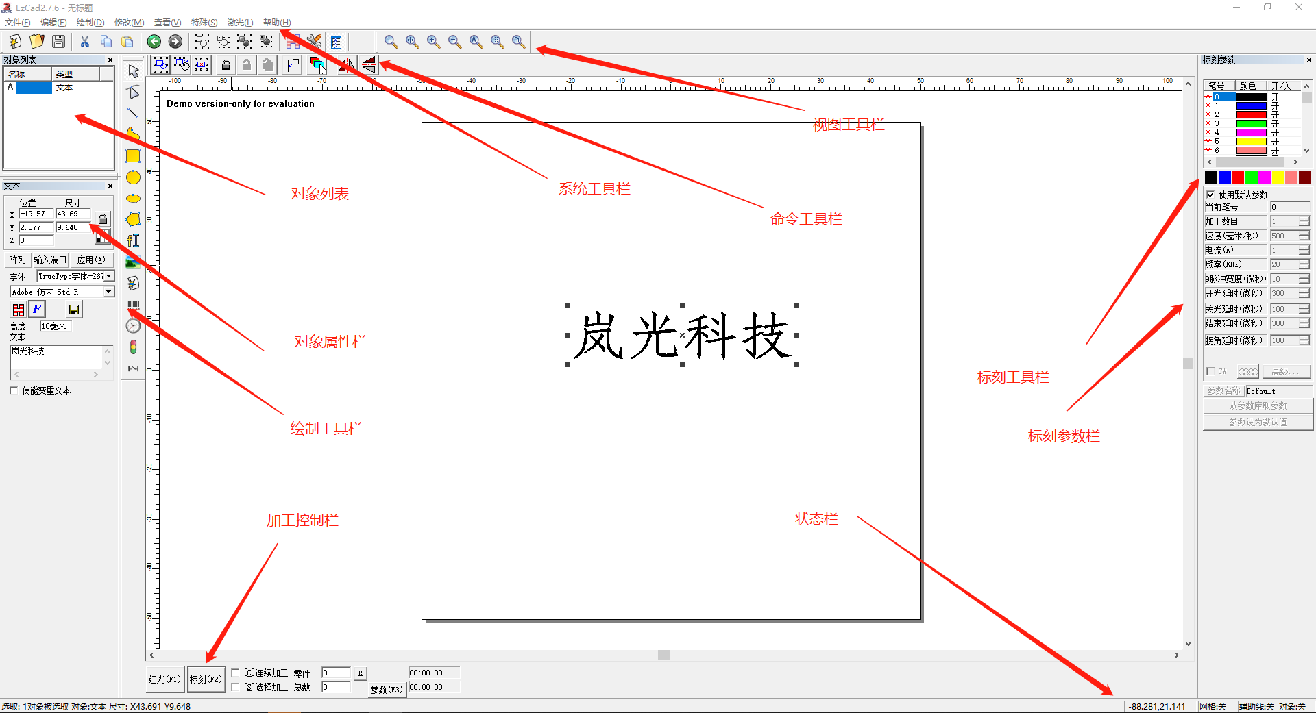 圖 4-1 EzCad 2. 7. 5 主界面