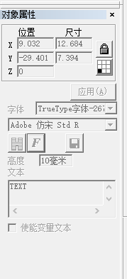 圖4-3對(duì)象屬性欄