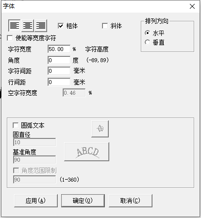 圖4-18字體參數(shù)對(duì)話框圖4-19曲線排文字參數(shù)對(duì)話框