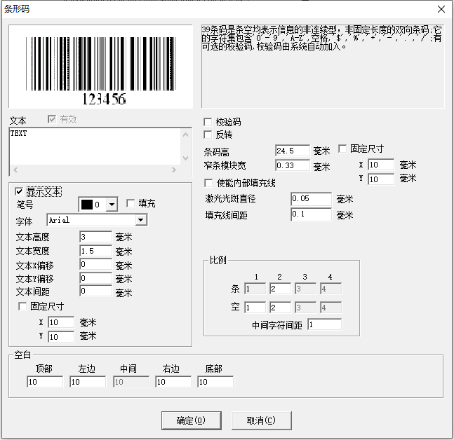 圖4-42條形碼字體參數(shù)對(duì)話框