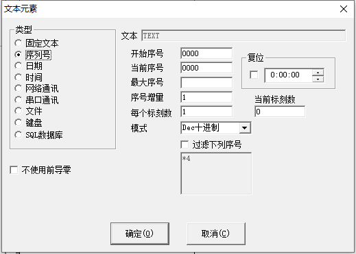 圖4-52序列號(hào)文本的參數(shù)定義