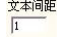 激光打標(biāo)機軟件ezcad中的變量文本介紹及說明