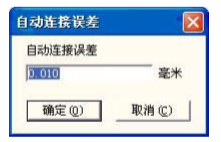 圖 5-13 自動(dòng)連接