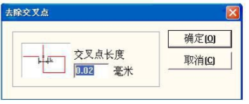 圖 5-14 去除交叉點(diǎn)對(duì)話框