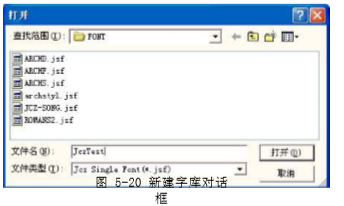 激光打標(biāo)機(jī)軟件ezcad中修改菜單下的JSF字體功能介紹及其操作設(shè)置