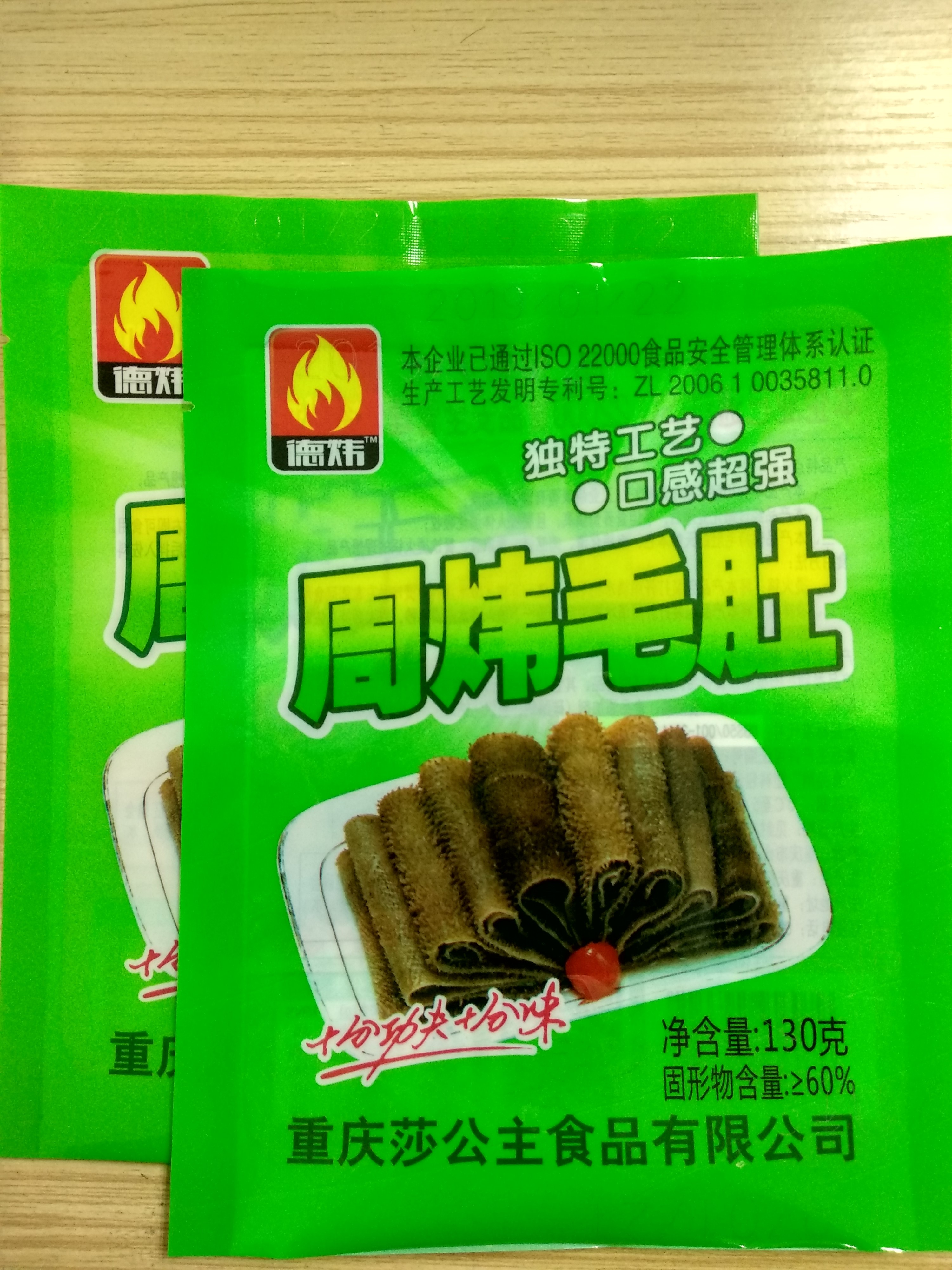 食品包裝袋激光打標樣品